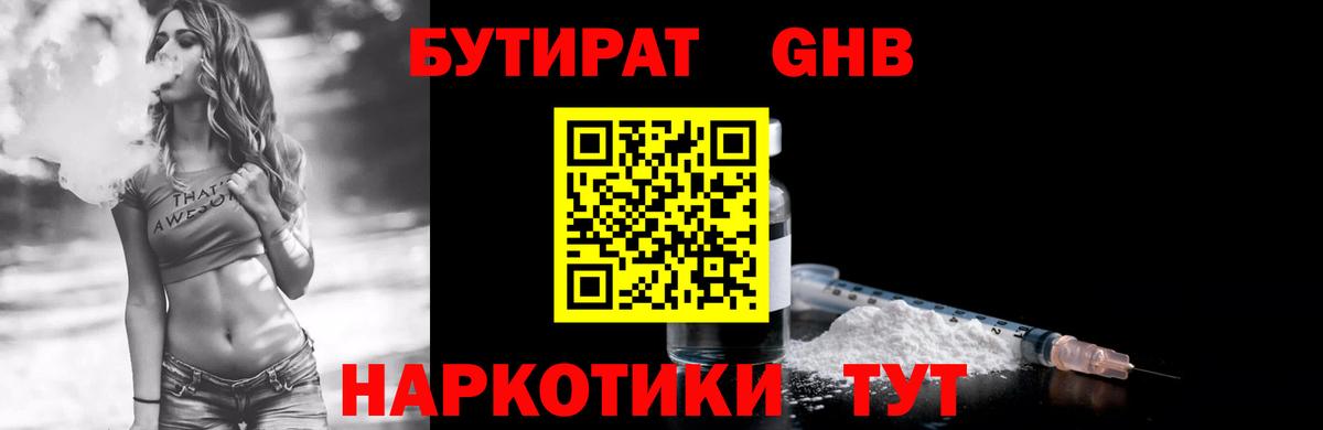 БУТИРАТ бутик Новотроицк