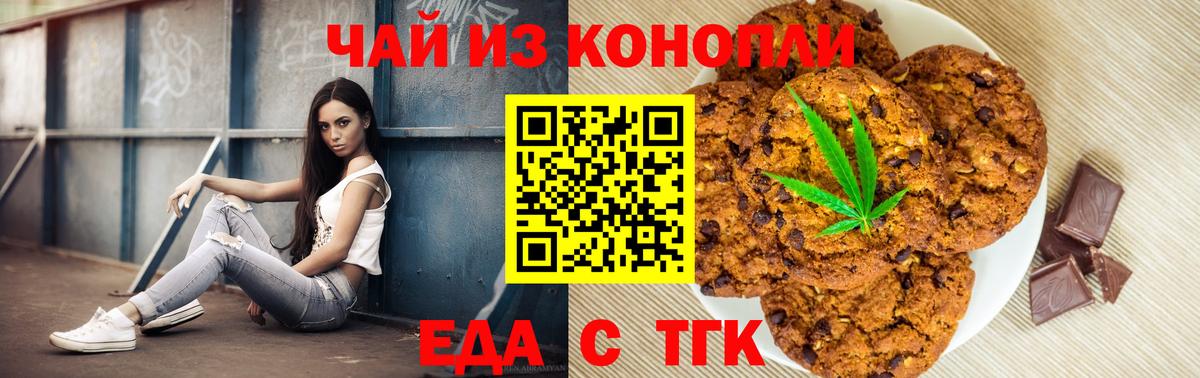 Печенье с ТГК конопля  Вход с VPN  Новотроицк 