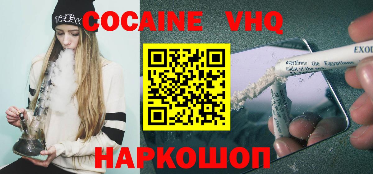 Cocaine VHQ  Вход с VPN  Cocaine 97%  Новотроицк 