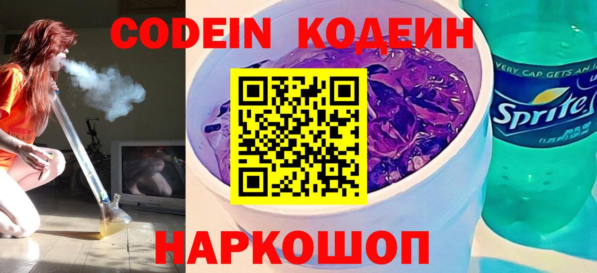Кодеин напиток Lean (лин) Новотроицк