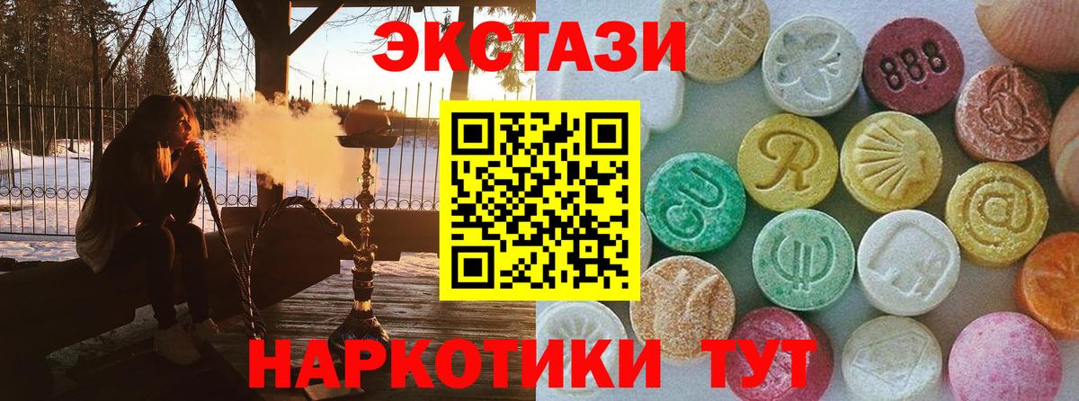 Ecstasy  ЭКСТАЗИ 280мг  Вход с VPN  Новотроицк 