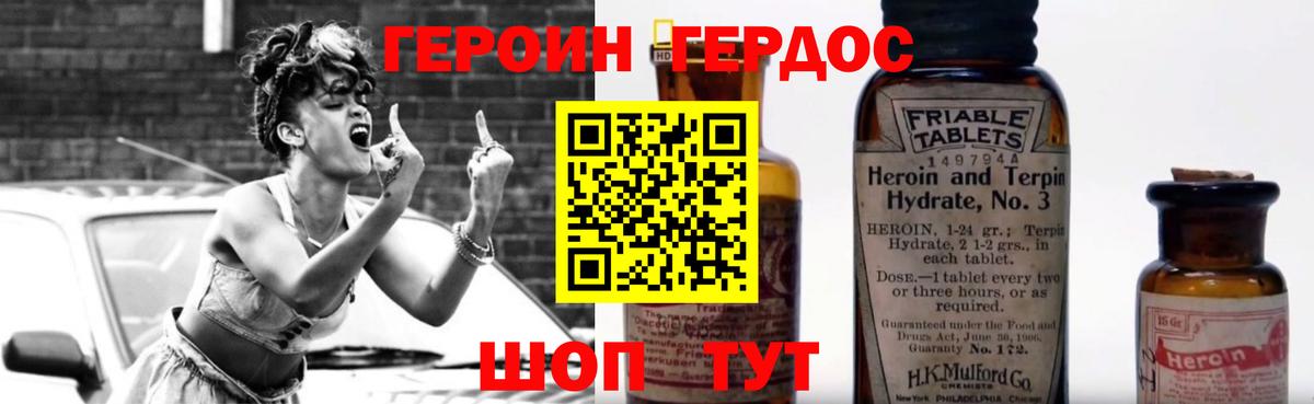 Героин VHQ  Вход с VPN  Новотроицк 