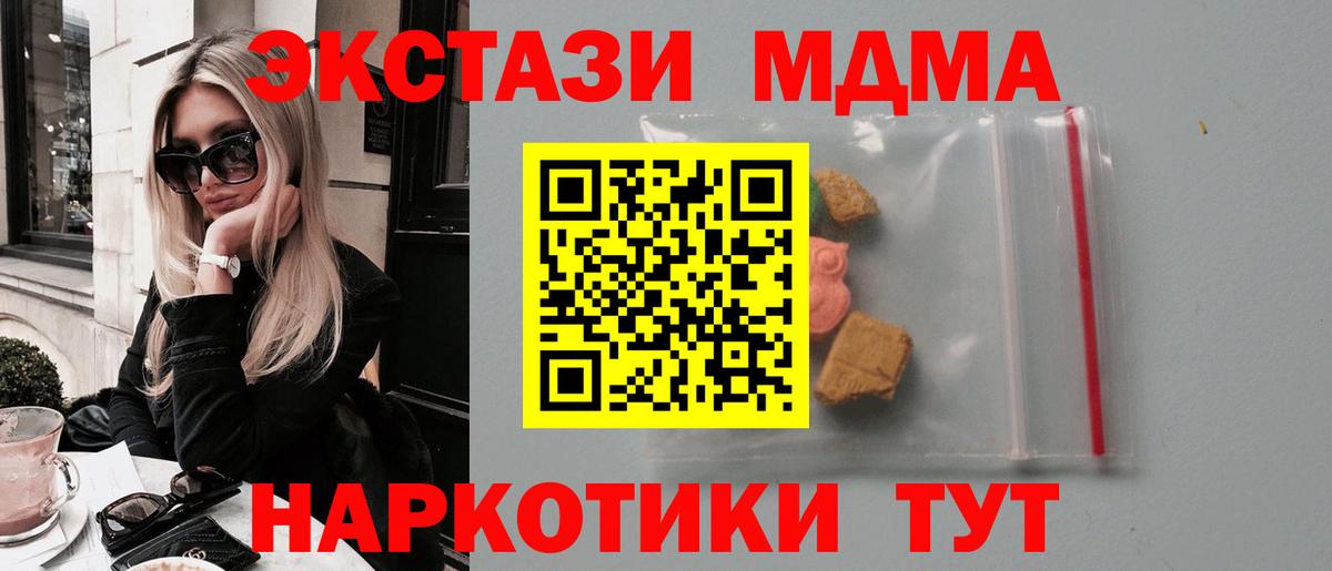 Новотроицк  МДМА VHQ  Вход с VPN  MDMA crystal 
