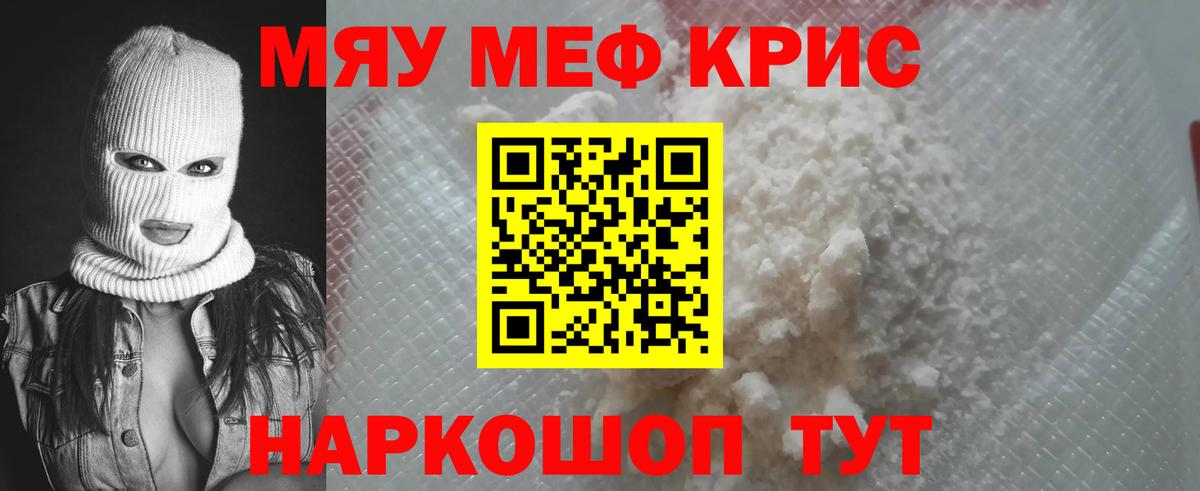 Новотроицк  Мефедрон кристаллы  МЕФ  МЯУ-МЯУ mephedrone  Вход с VPN 