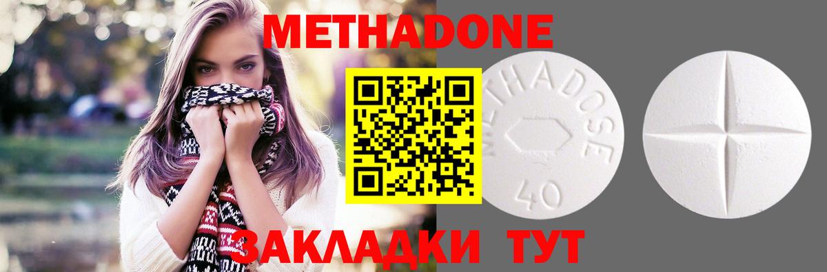 Новотроицк  Метадон methadone  Метадон кристалл  Вход с VPN 