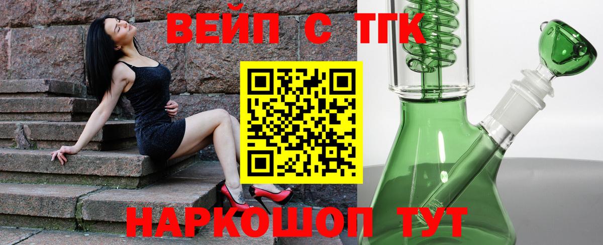 Новотроицк  ТГК вейп с тгк  Вход с VPN 